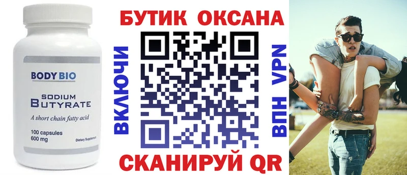 где найти наркотики  Зея  Бутират бутик 